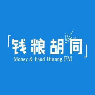 352.许家印、恒大和土地的故事2-小皇帝