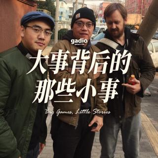 雨中接机陈星汉，夜半停车找卡总｜十年来我们的那些碎片佚事