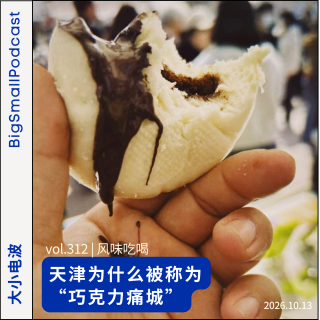 风味吃喝：天津为什么被称为“巧克力痛城”