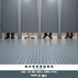 977.他们的癖都怪怪的