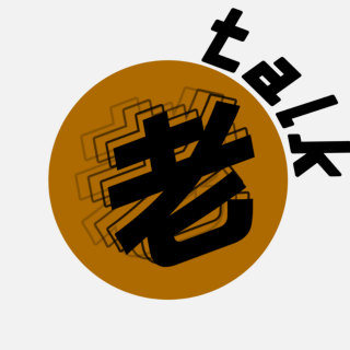 老talk消息