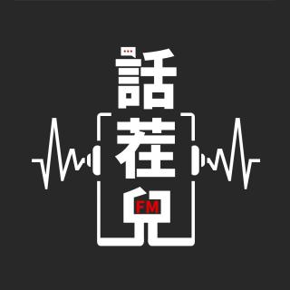 话茬儿FM