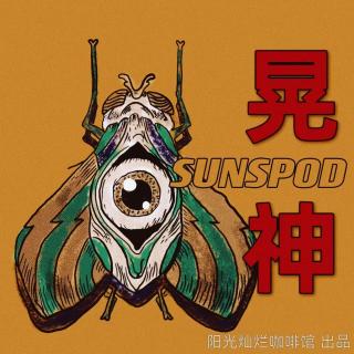 晃神儿俱乐部