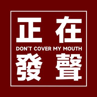 正在发声