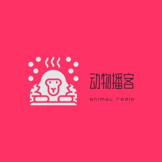 动物播客