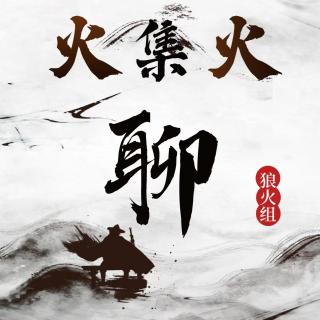 火集火聊