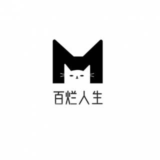 百烂人生
