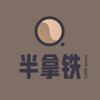 半拿铁 | 商业沉浮录🍸