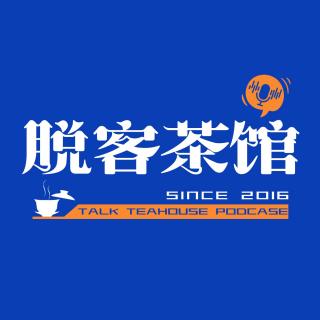 脱客茶馆