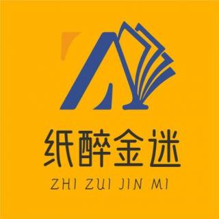纸醉金迷FM