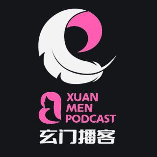 玄门播客