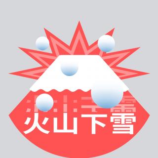 火山下雪🌄