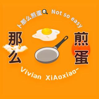 卜那么煎蛋🍳