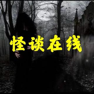怪谈在线｜小宋怪谈